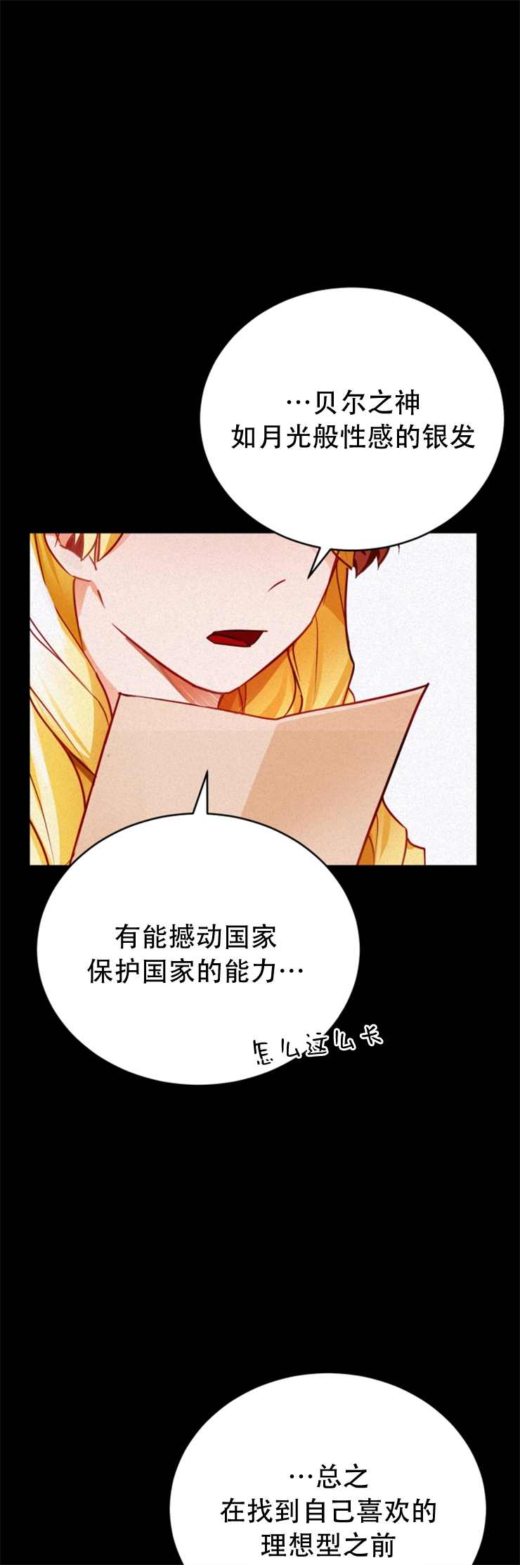 公女殿下不愿和理想型结婚漫画,第6话3图