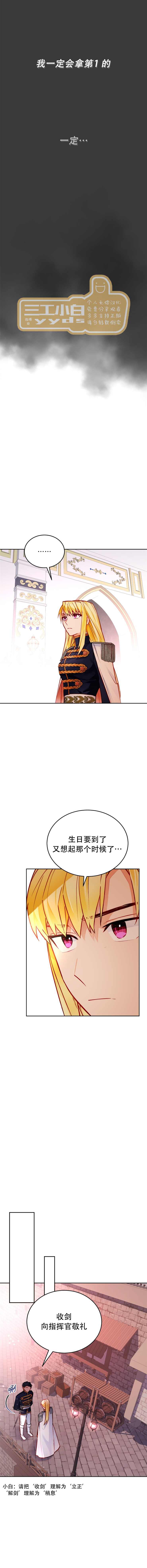 公女殿下不愿和理想型结婚漫画,第6话3图