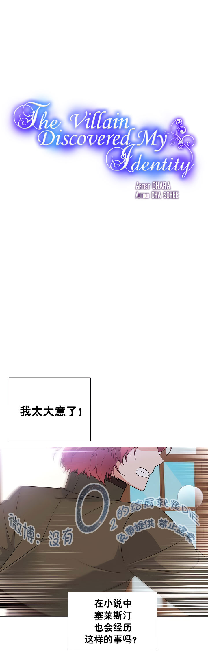 反派发现了我的身份漫画,第5话1图