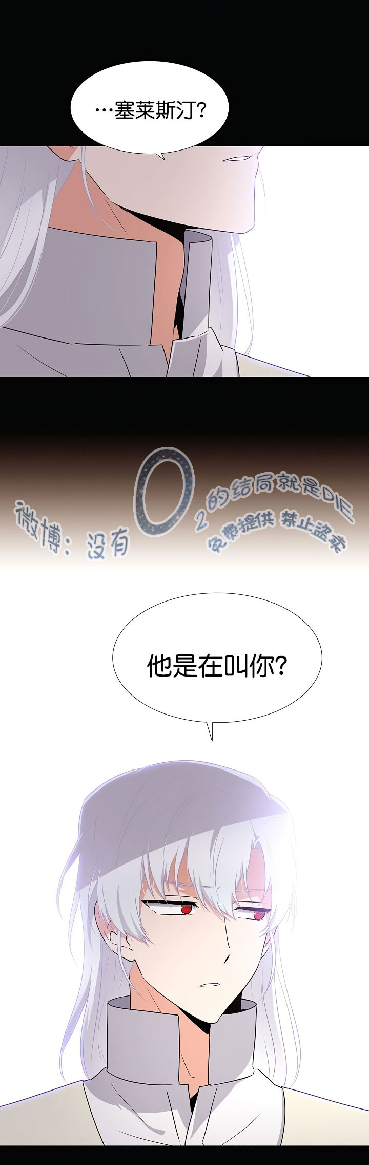 反派发现了我的身份漫画,第5话4图