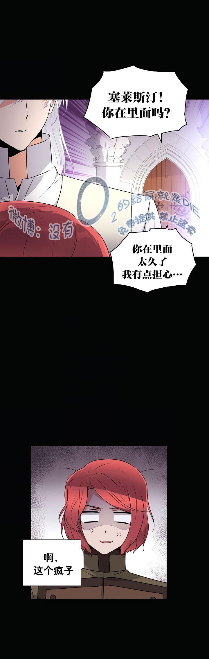 反派发现了我的身份漫画,第5话3图