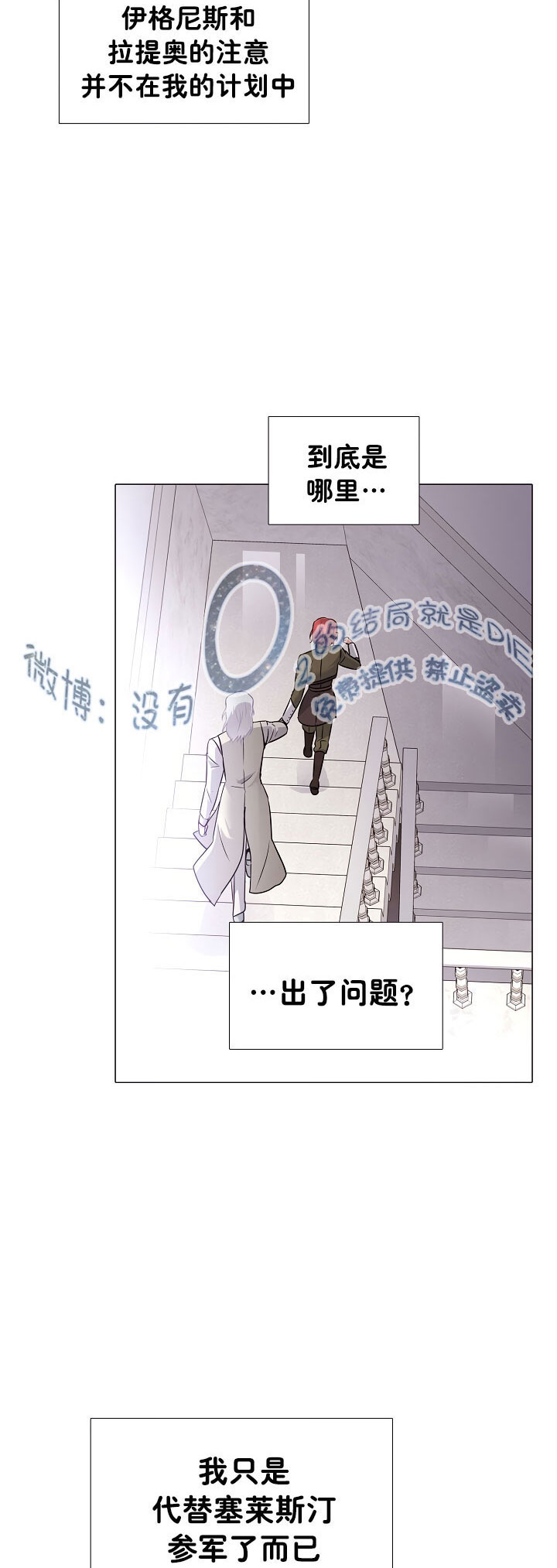 反派发现了我的身份漫画,第5话4图