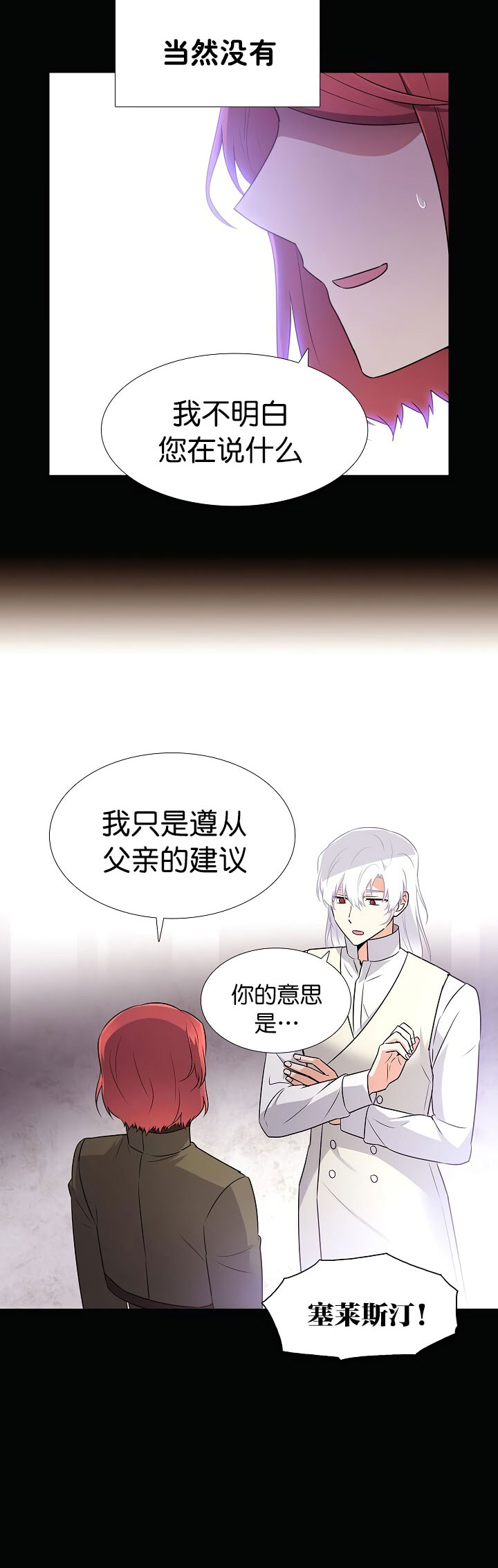 反派发现了我的身份漫画,第5话2图