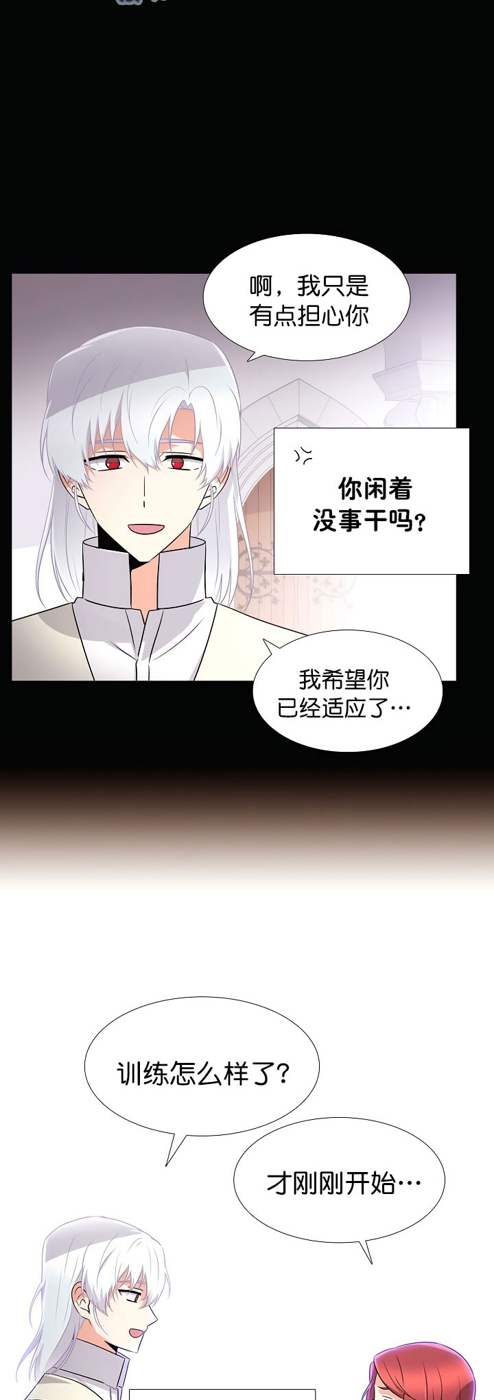 反派发现了我的身份漫画,第5话5图