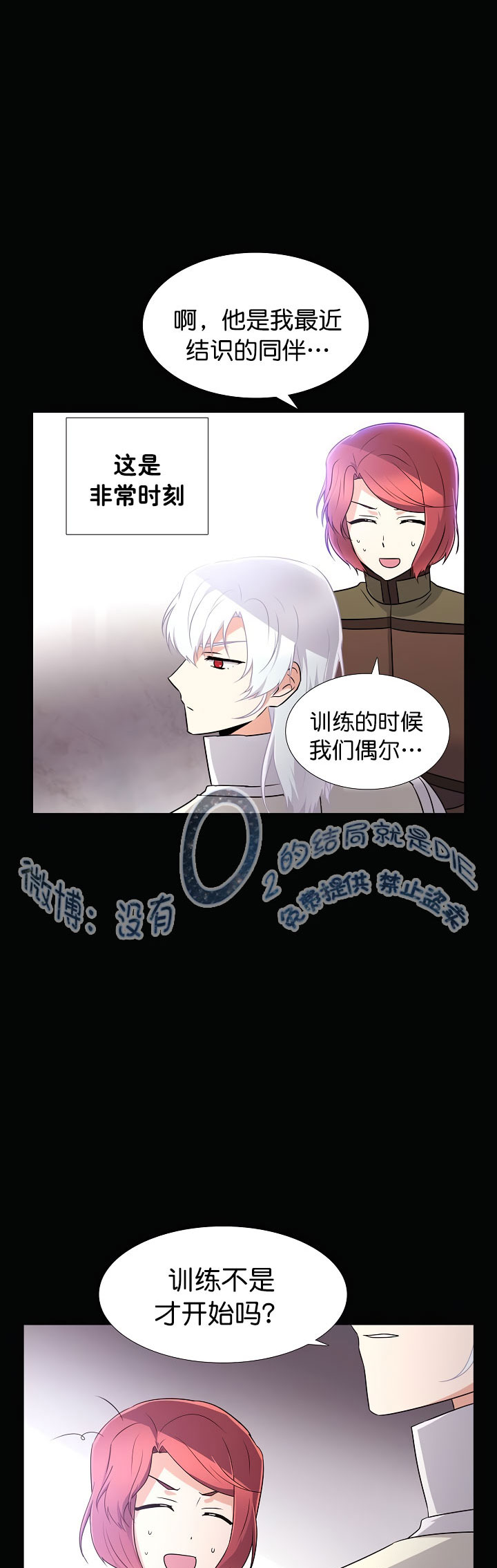 反派发现了我的身份漫画,第5话5图