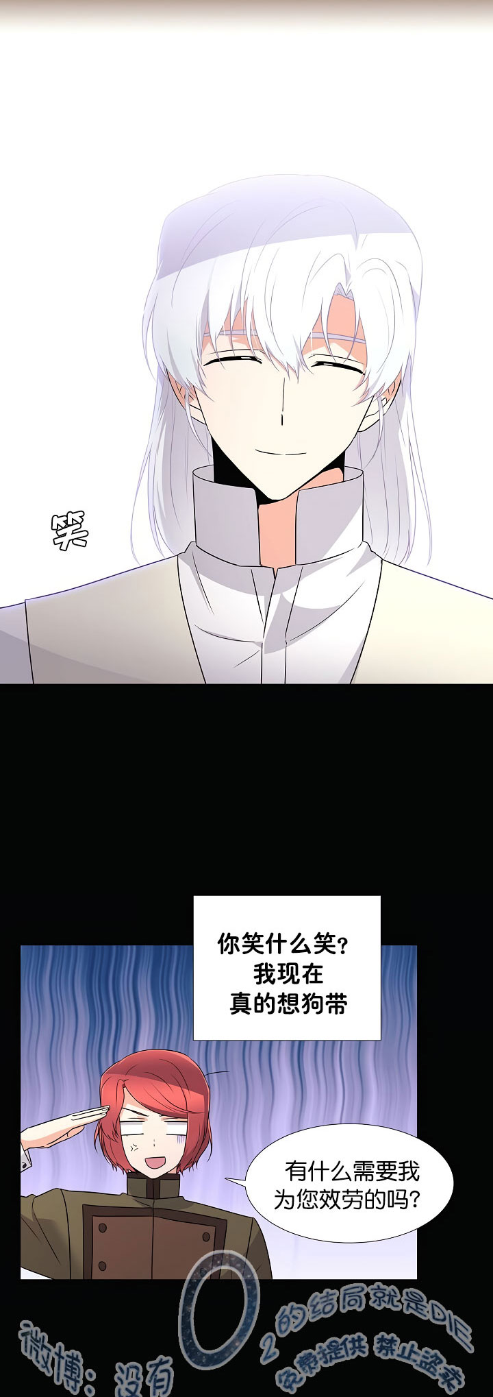 反派发现了我的身份漫画,第5话4图