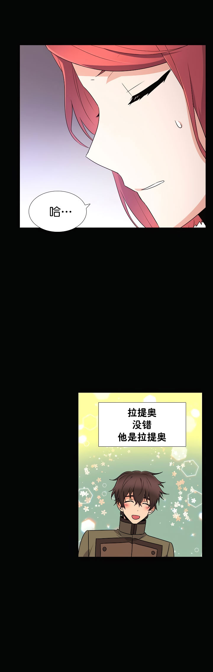 反派发现了我的身份漫画,第5话1图