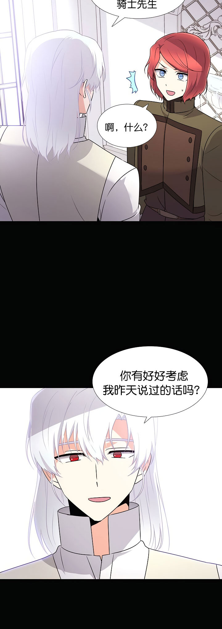 反派发现了我的身份漫画,第5话5图