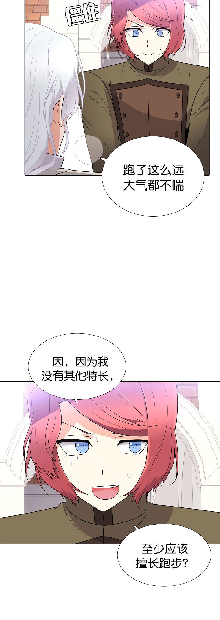 反派发现了我的身份漫画,第5话5图