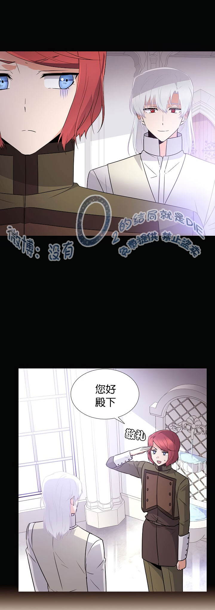 反派发现了我的身份漫画,第5话3图