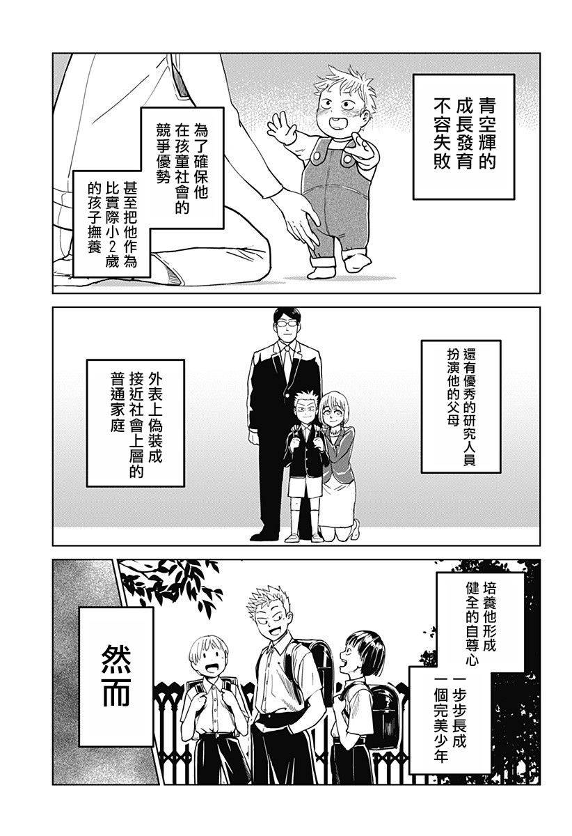 巨人英雄大叔 后醍醐大吾漫画,第6话1图