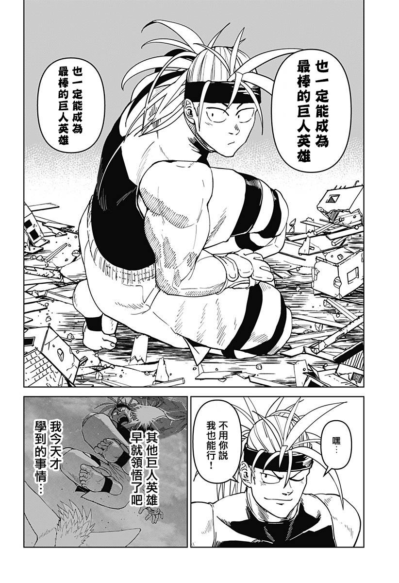 巨人英雄大叔 后醍醐大吾漫画,第6话3图