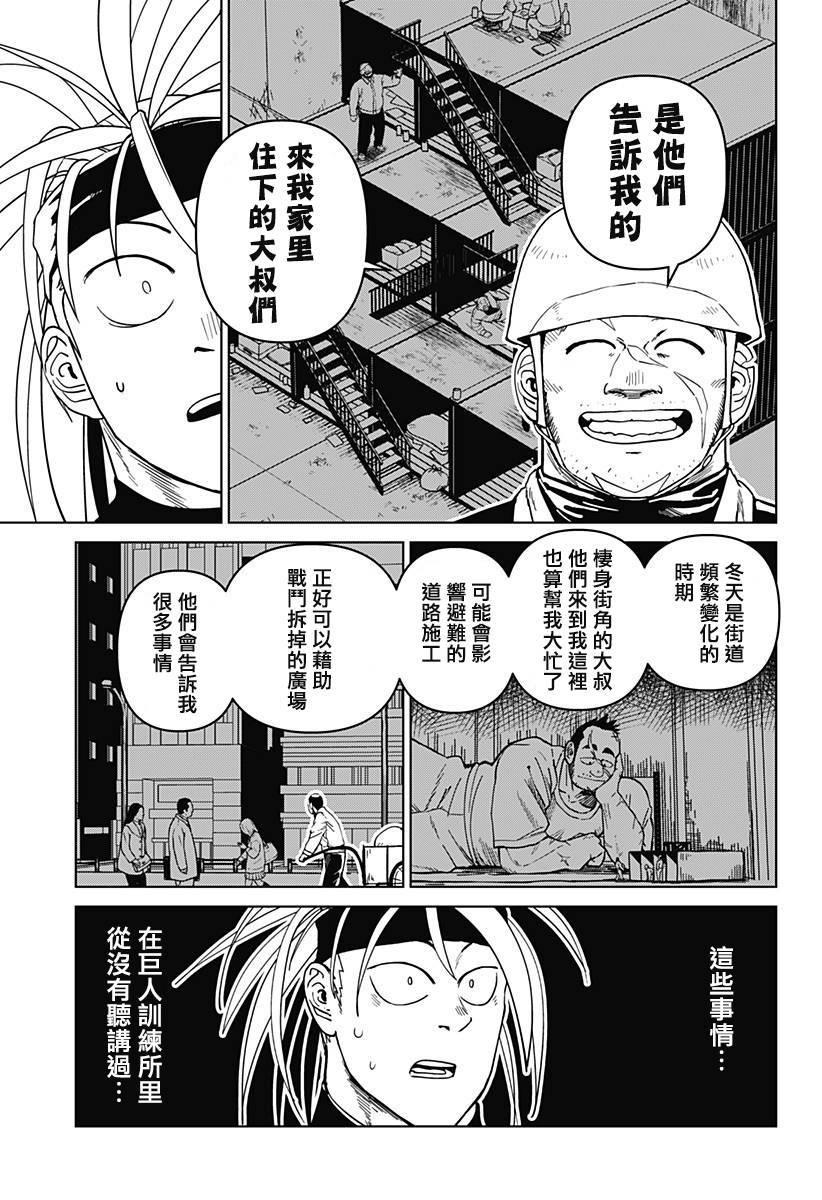 巨人英雄大叔 后醍醐大吾漫画,第6话1图