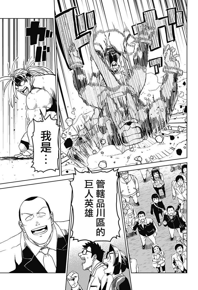 巨人英雄大叔 后醍醐大吾漫画,第6话2图