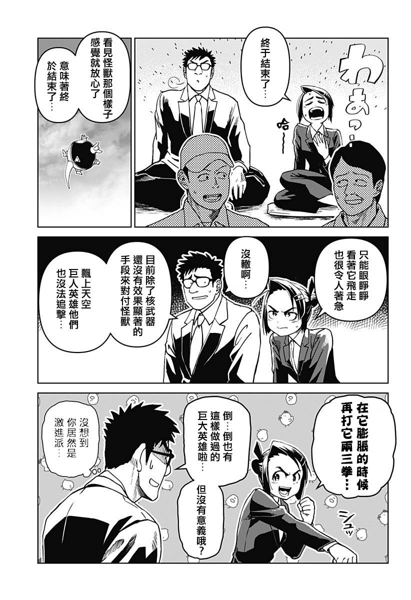 巨人英雄大叔 后醍醐大吾漫画,第6话2图