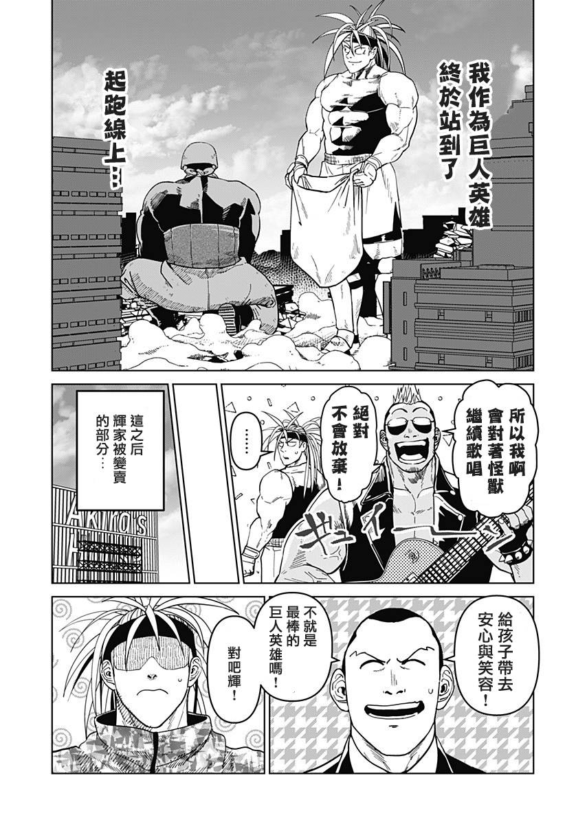 巨人英雄大叔 后醍醐大吾漫画,第6话4图