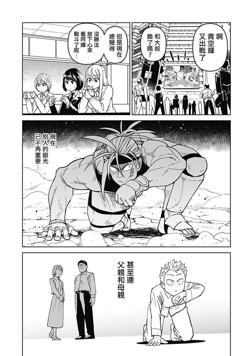 巨人英雄大叔 后醍醐大吾漫画,第6话3图