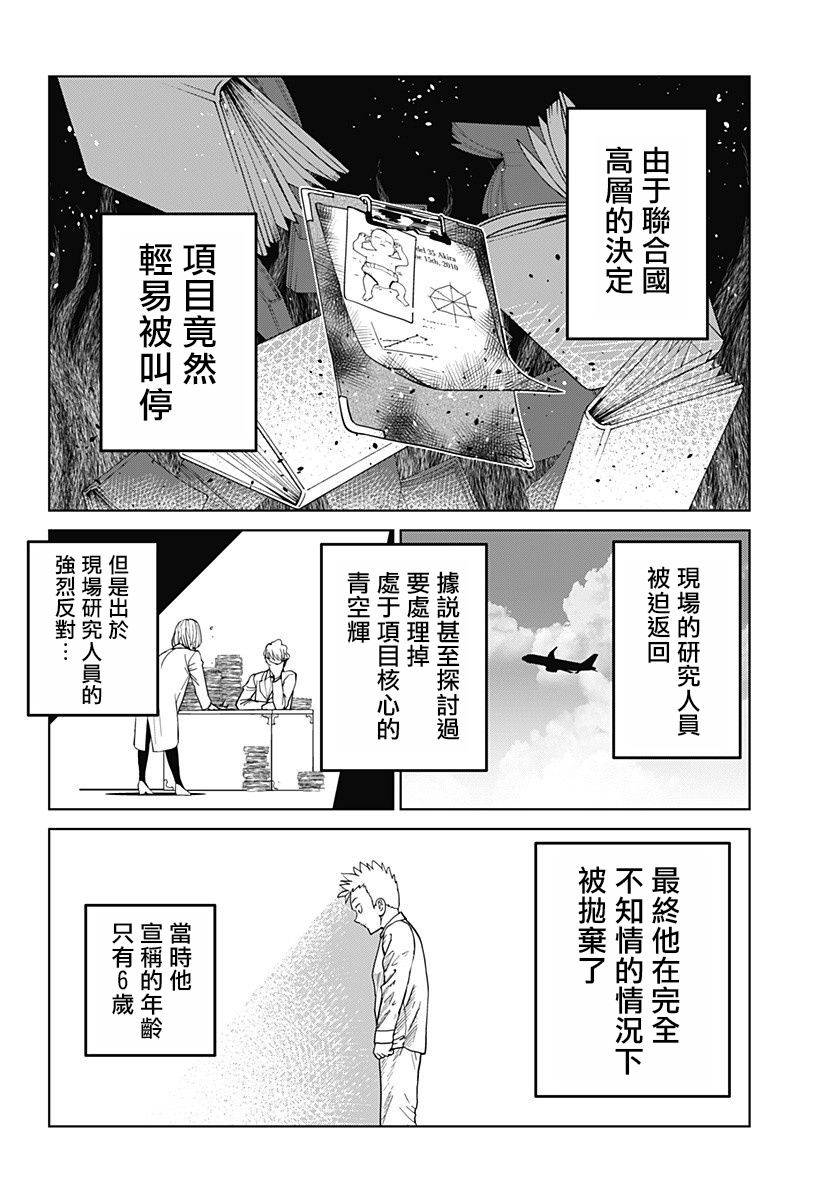 巨人英雄大叔 后醍醐大吾漫画,第6话2图