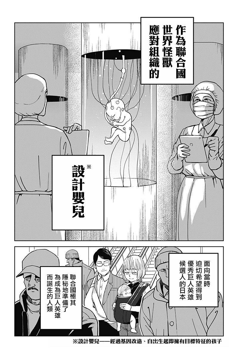 巨人英雄大叔 后醍醐大吾漫画,第6话5图