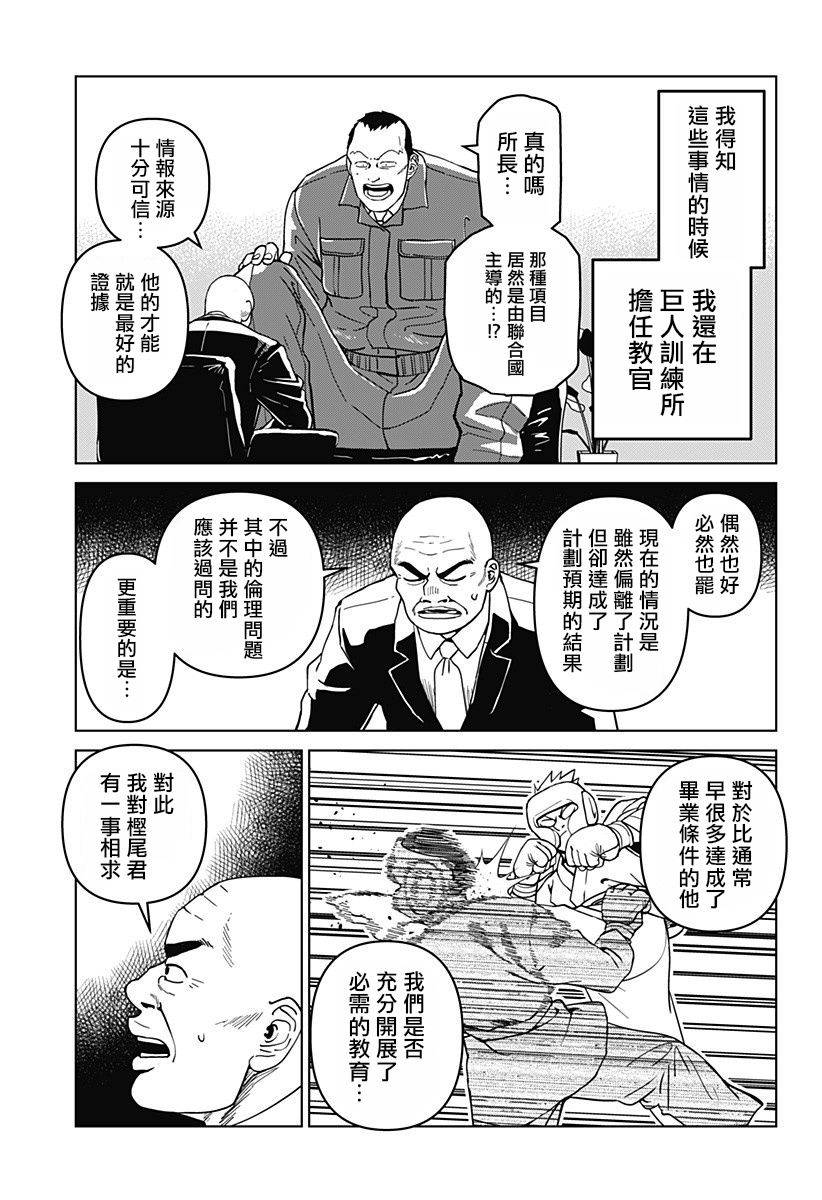 巨人英雄大叔 后醍醐大吾漫画,第6话3图