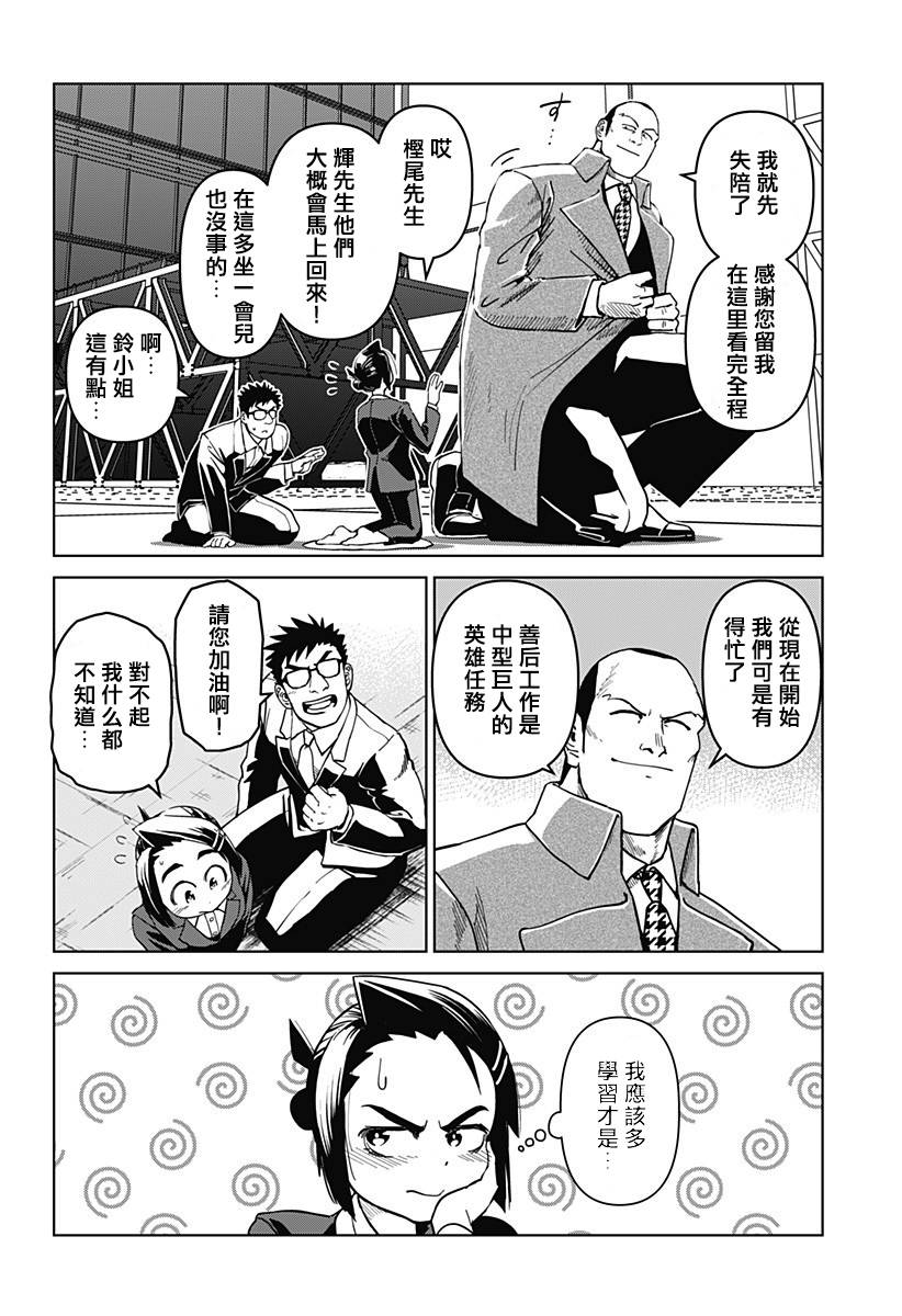 巨人英雄大叔 后醍醐大吾漫画,第6话3图