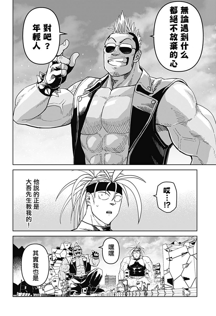 巨人英雄大叔 后醍醐大吾漫画,第6话1图