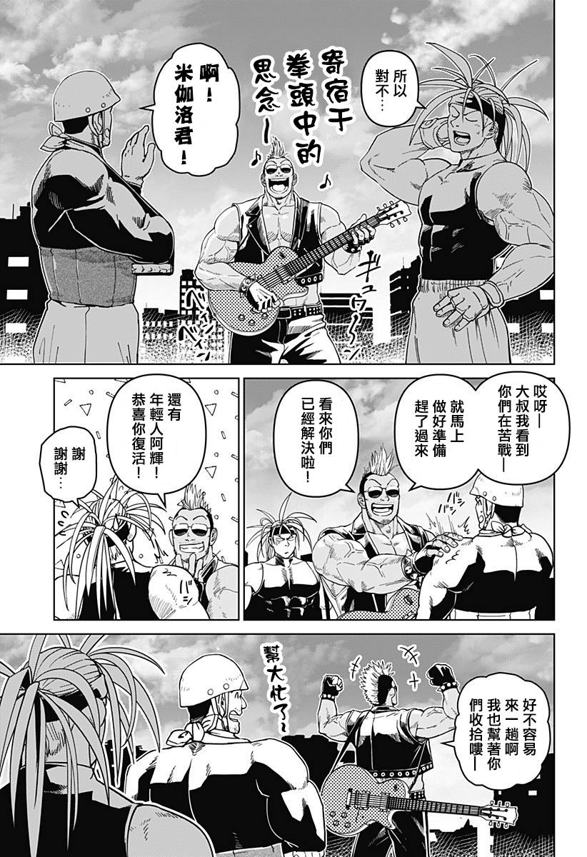 巨人英雄大叔 后醍醐大吾漫画,第6话3图