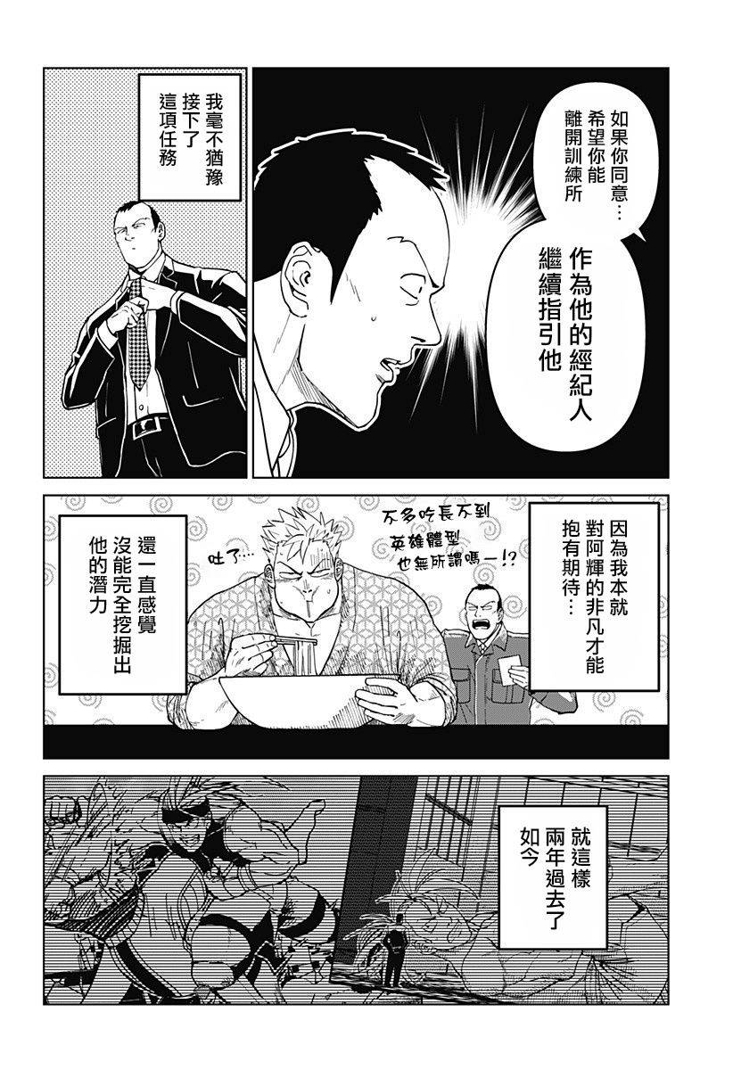 巨人英雄大叔 后醍醐大吾漫画,第6话4图