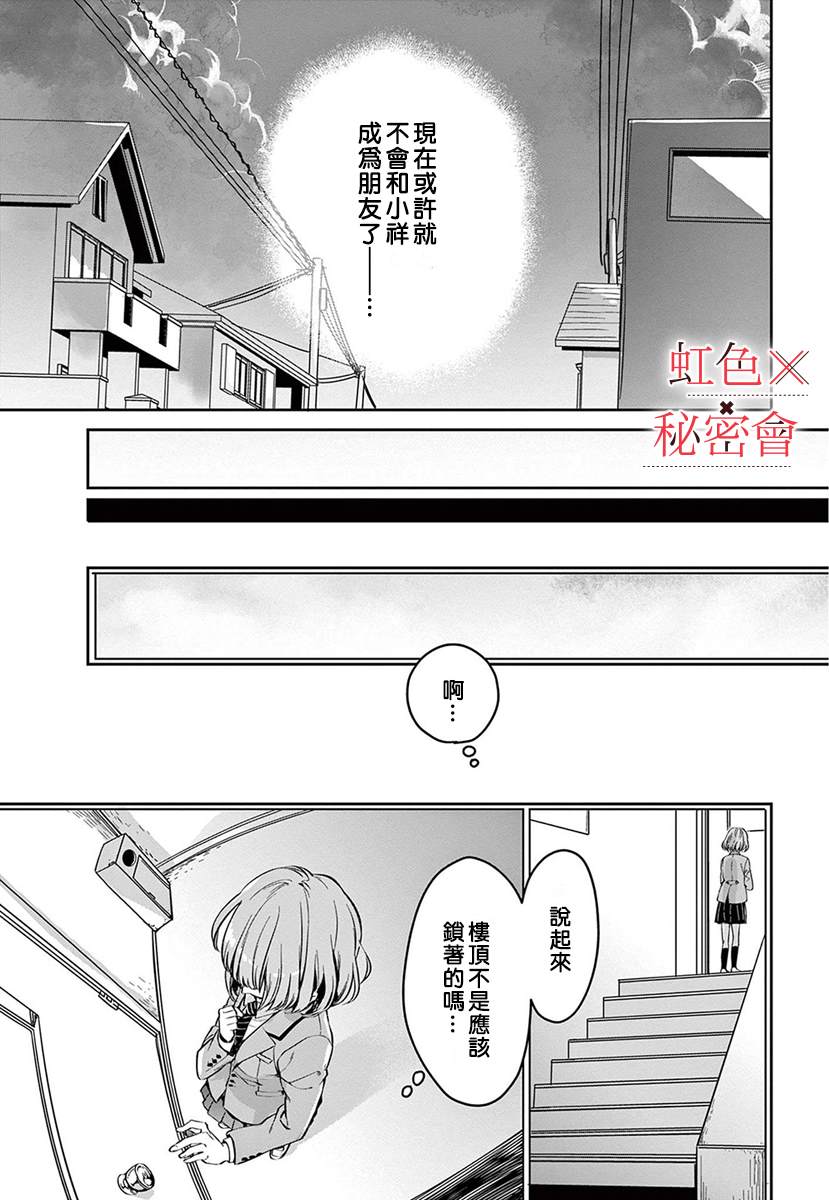 我们的秘密漫画,第3话2图