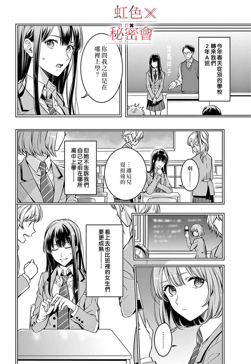 我们的秘密漫画,第3话5图