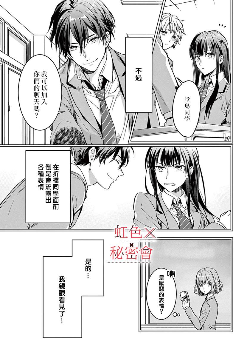 我们的秘密漫画,第3话1图