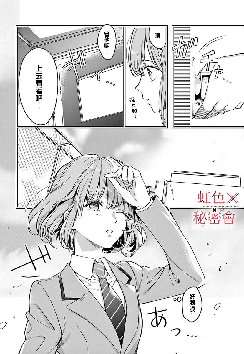 我们的秘密漫画,第3话3图