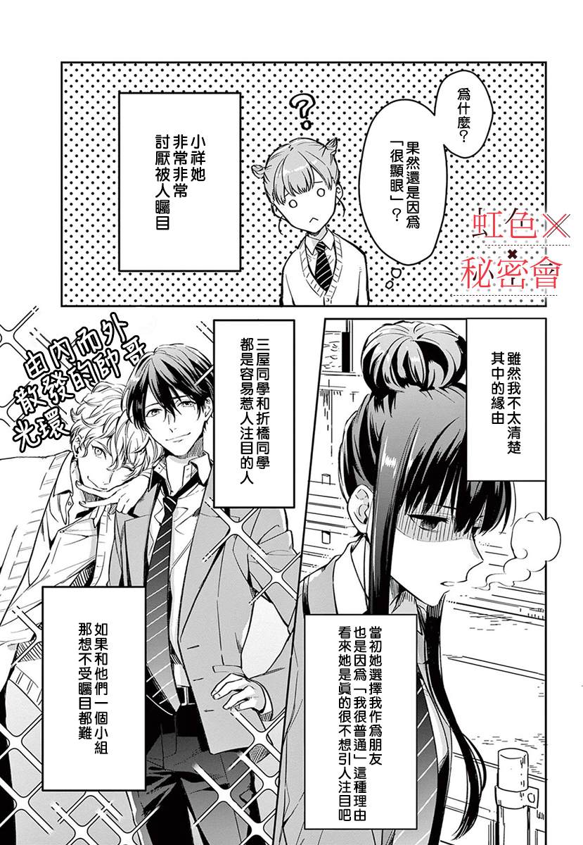 我们的秘密漫画,第3话5图