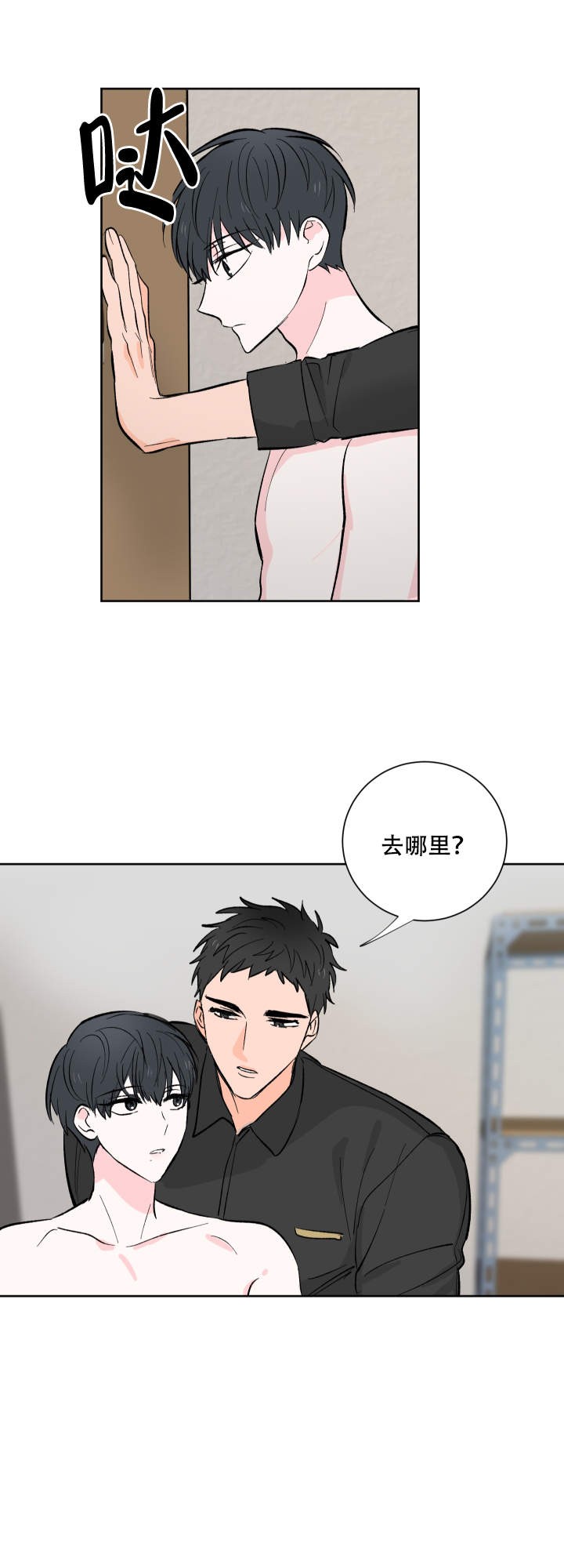 亲爱的选我漫画,第11话4图