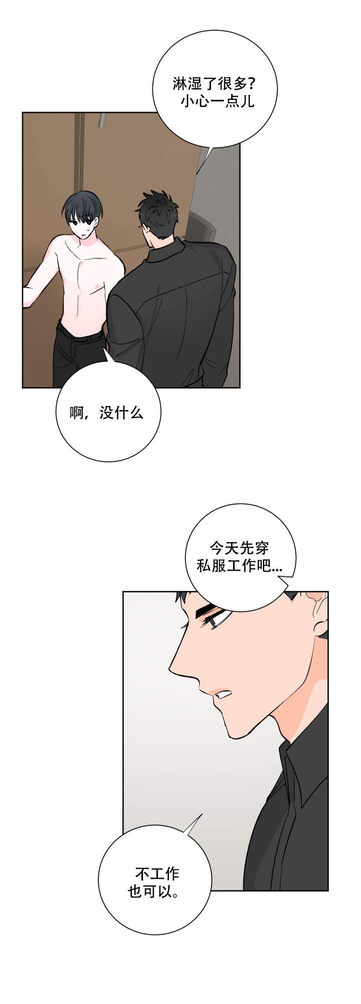 亲爱的选我漫画,第11话2图