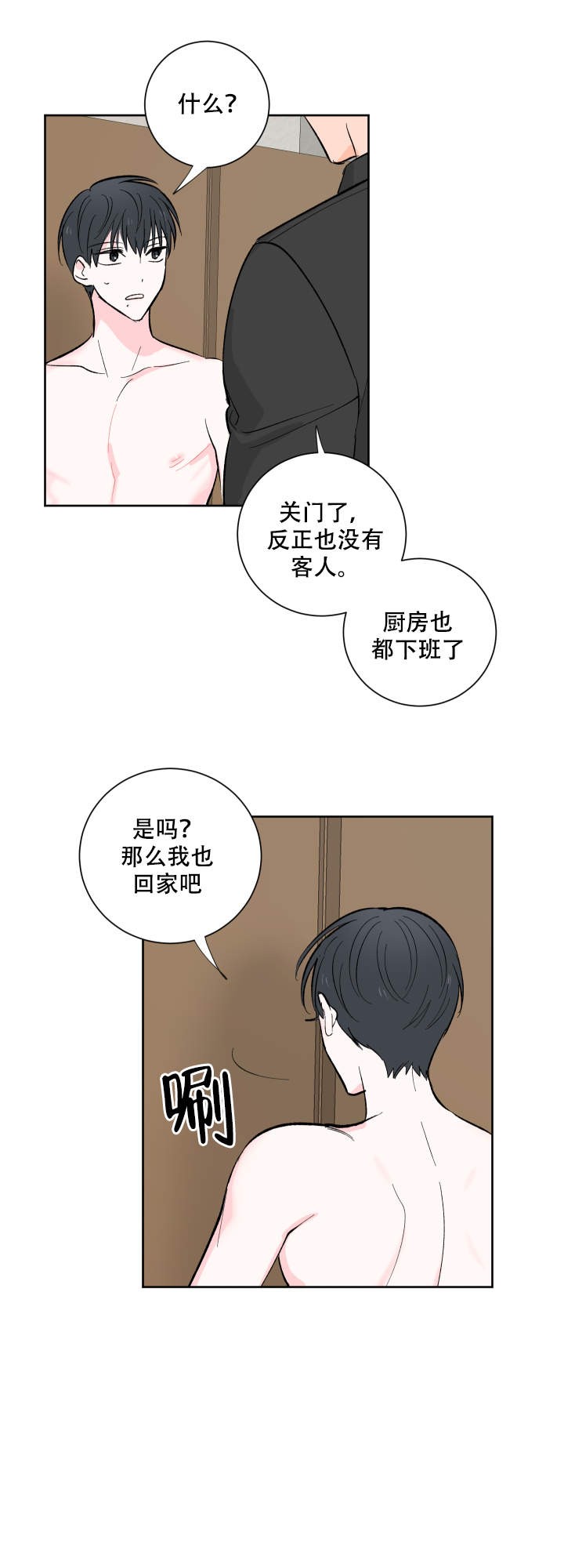 亲爱的选我漫画,第11话3图