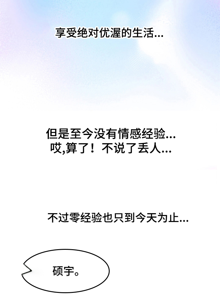 网络相遇的缘分漫画,第1章：试着接受2图