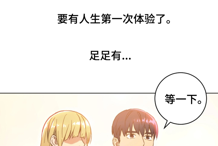 网络相遇的缘分漫画,第1章：试着接受4图