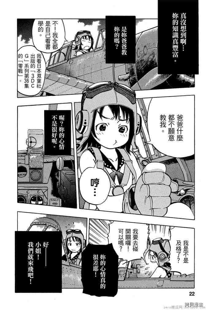 零战少女漫画,第1卷1图