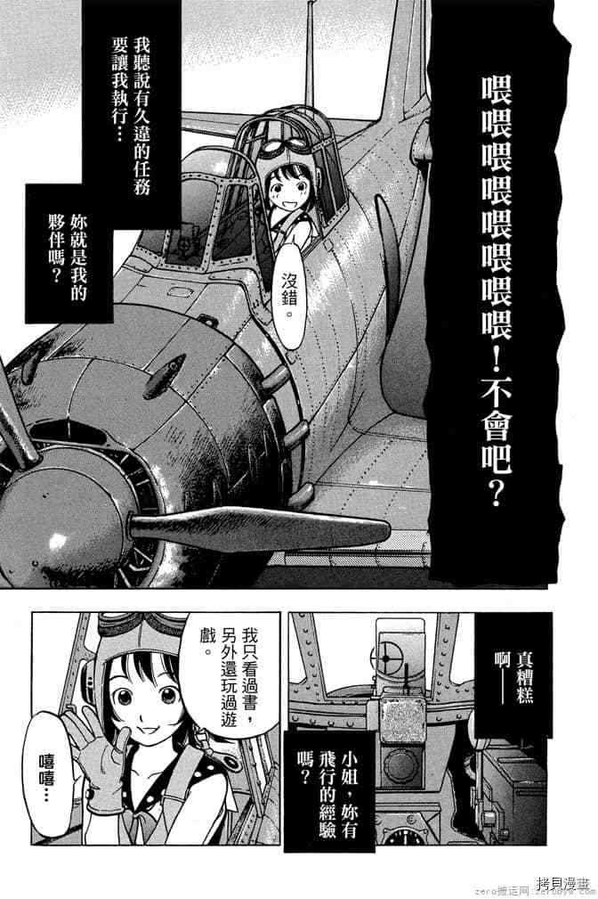 零战少女漫画,第1卷1图