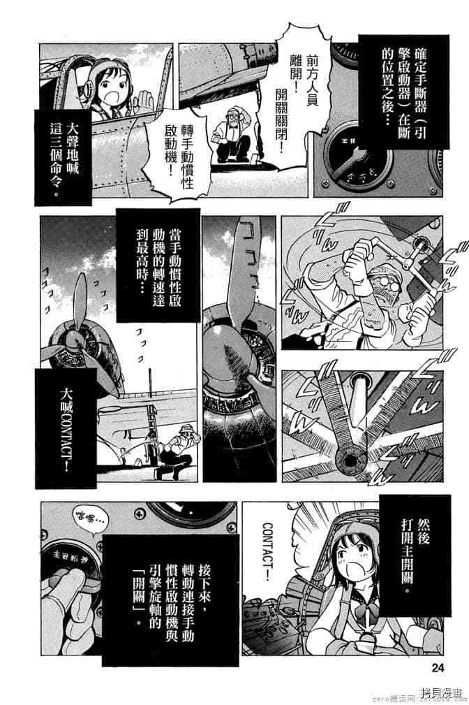 零战少女漫画,第1卷3图