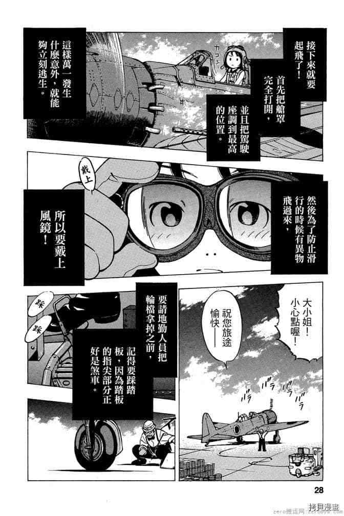 零战少女漫画,第1卷2图