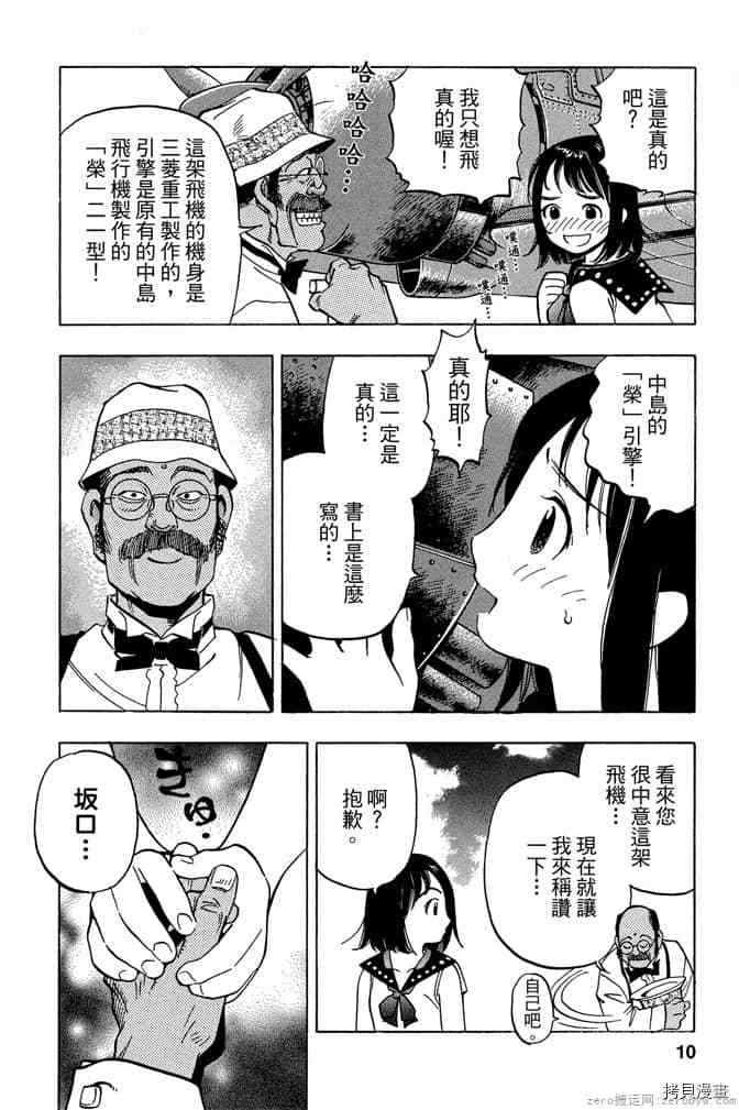 零战少女漫画,第1卷4图