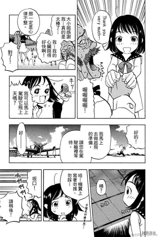 零战少女漫画,第1卷5图