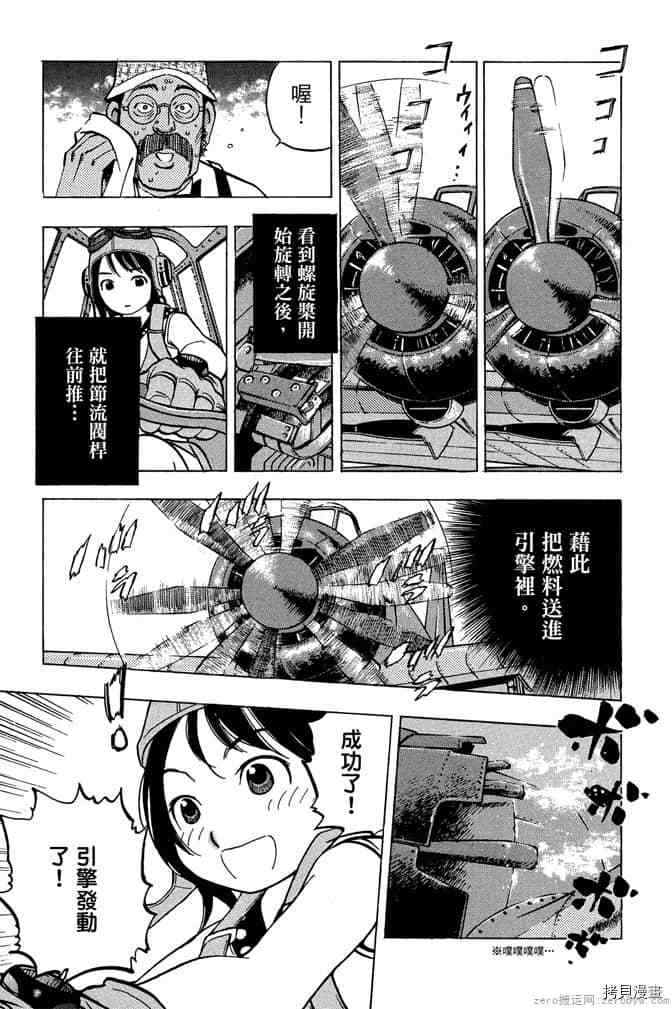 零战少女漫画,第1卷4图