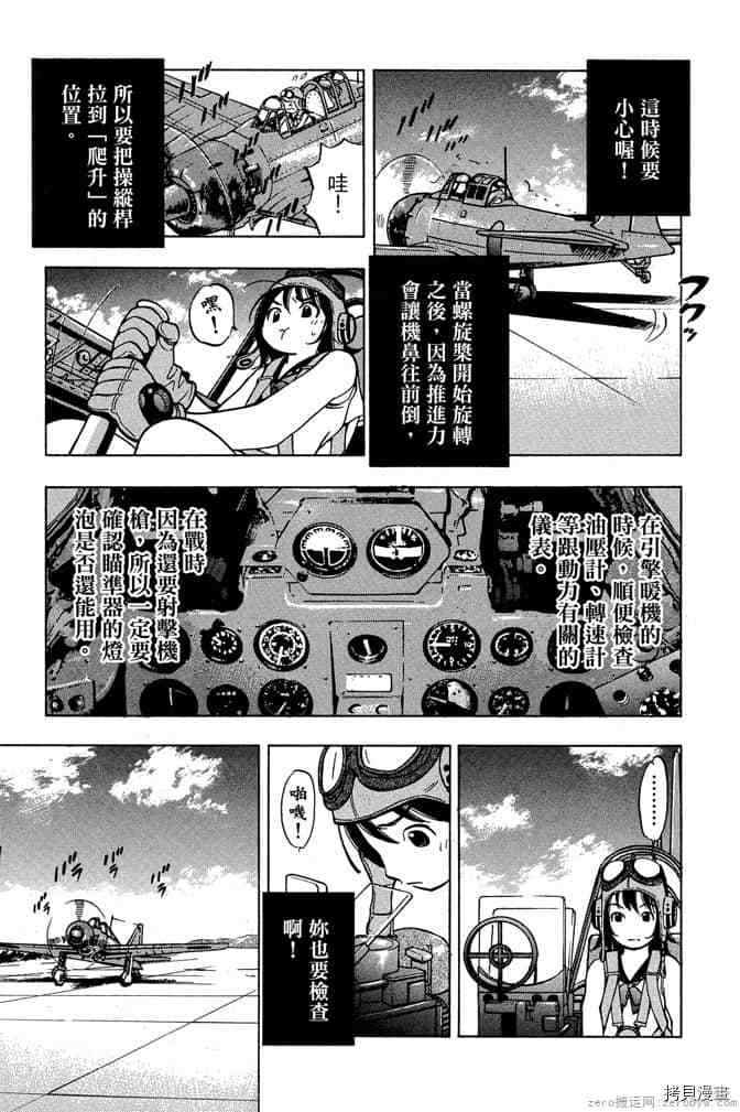 零战少女漫画,第1卷1图