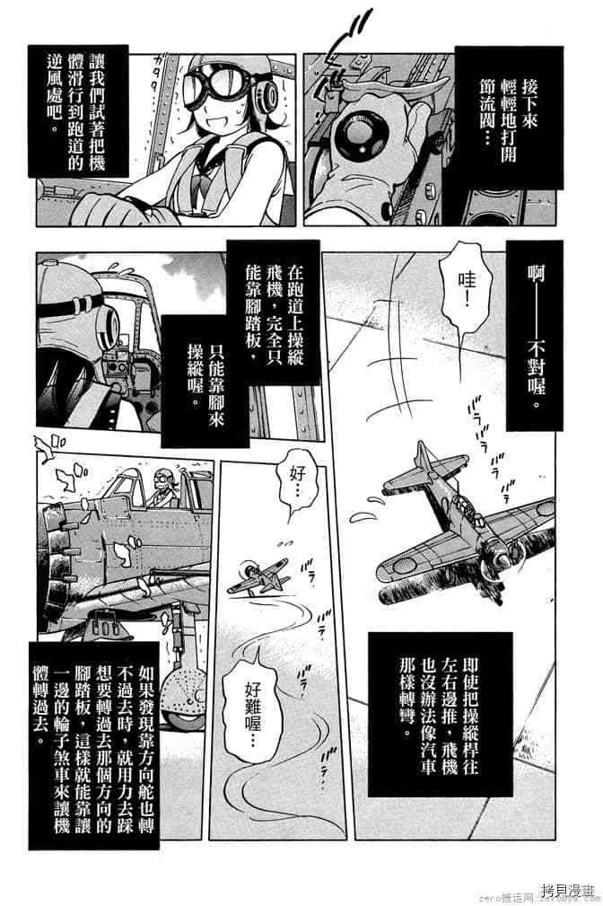 零战少女漫画,第1卷3图