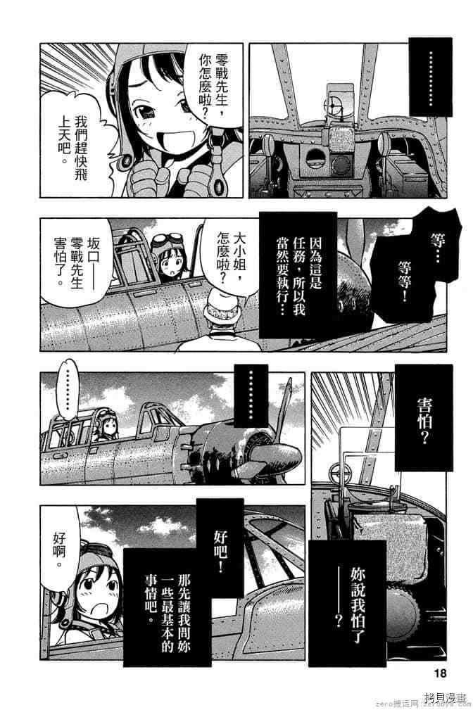 零战少女漫画,第1卷2图