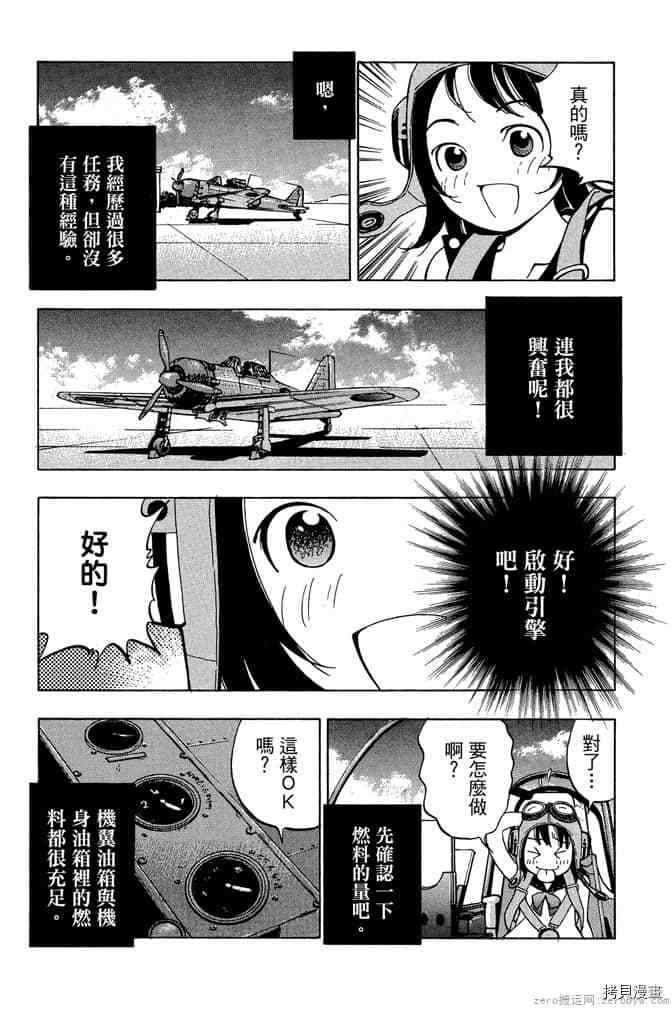 零战少女漫画,第1卷2图