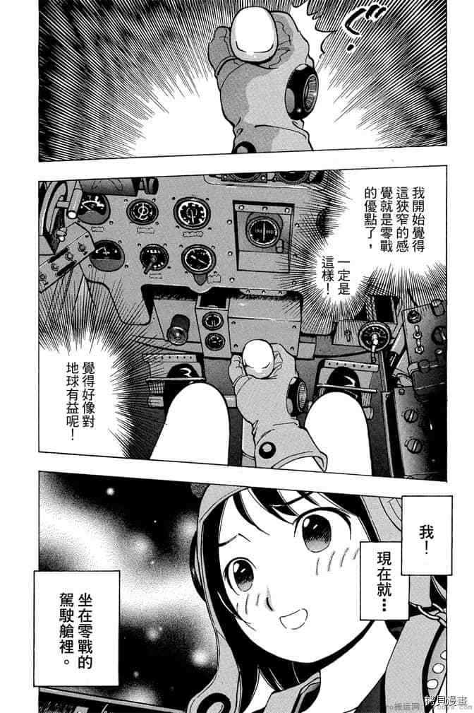 零战少女漫画,第1卷3图